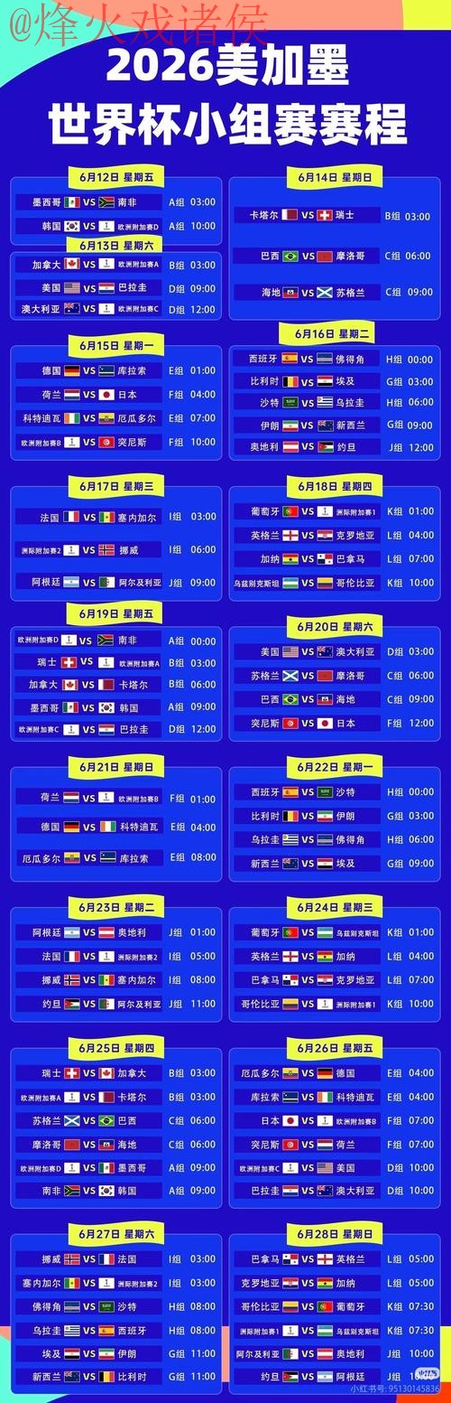 2026世界杯直播免费入口地址 2026世界杯直播免费入口地址