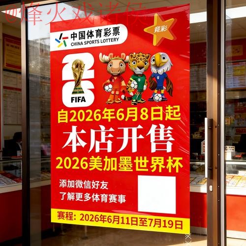 2026世界杯竞猜正规 2026世界杯竞猜正规