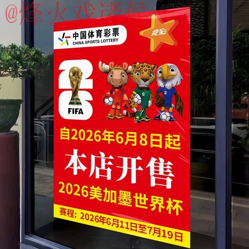 2026世界杯竞猜正规 2026世界杯竞猜正规