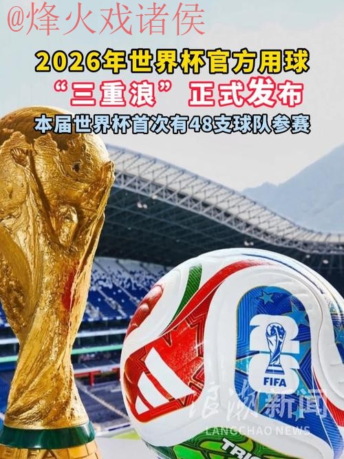 2026世界杯买球手机官方